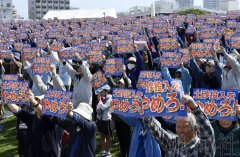 日本冲绳举行县民大会 要求放弃普天间搬