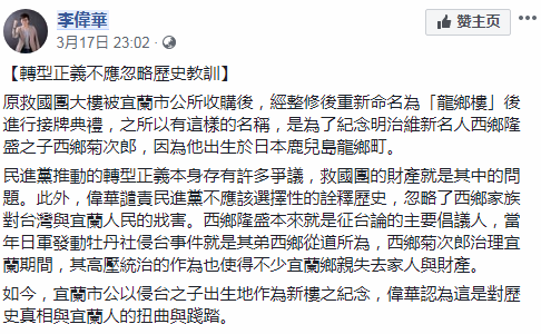 宜兰“救国团”大楼更名纪念日本人 被批认贼作父