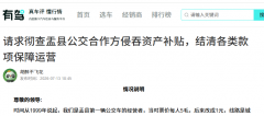 请求彻查盂县公交合作方侵吞资产补贴，结清各类款