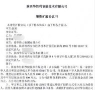 西安浐灞：一纸增资扩股协议，秦华热力强拆华佰利